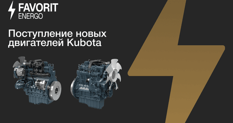 На нашем сайте появились двигатели Kubota thumbnail
